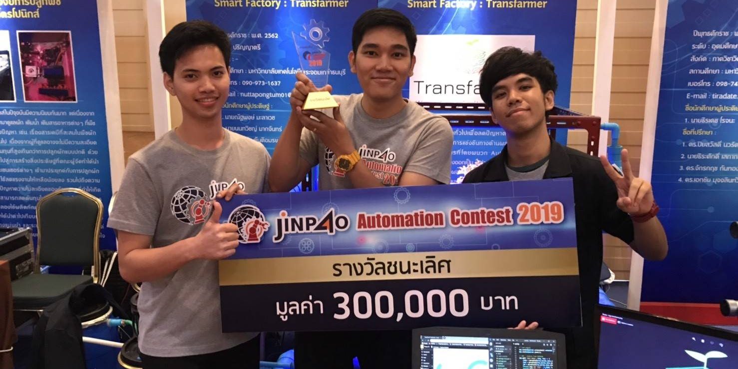 ทีมสมาร์ทแฟคตอรี่