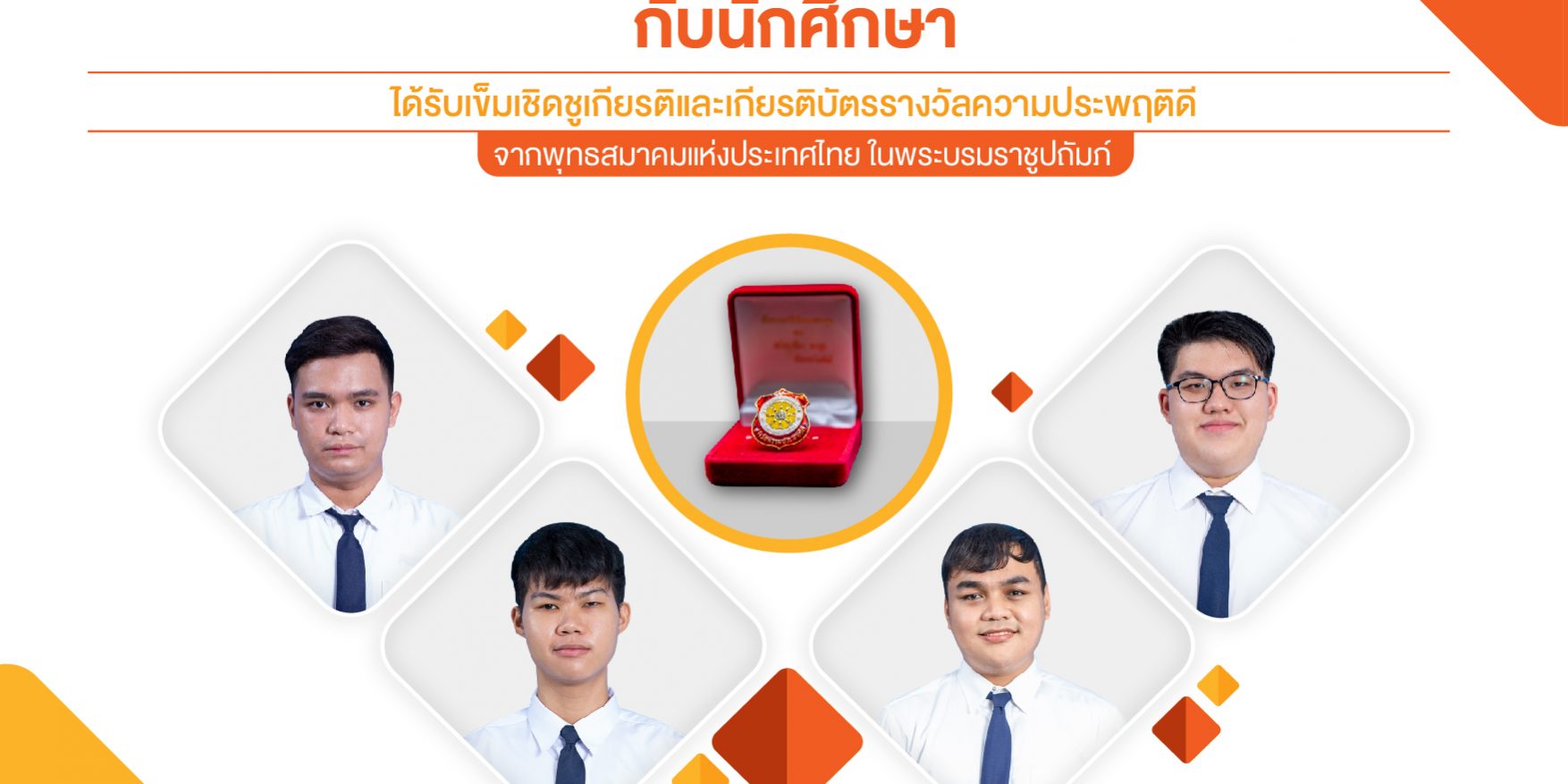 AW นักศึกษารับรางวัลพุทธศาสนา (A4) cs6-06